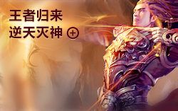 王者归来逆天灭神