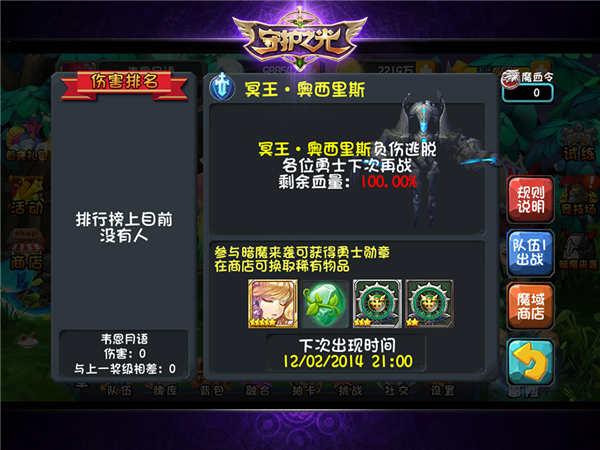 BOSS我求打!《守护之光》世界BOSS
