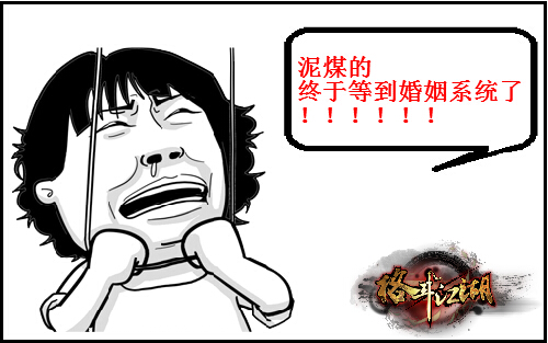 格斗江湖结婚