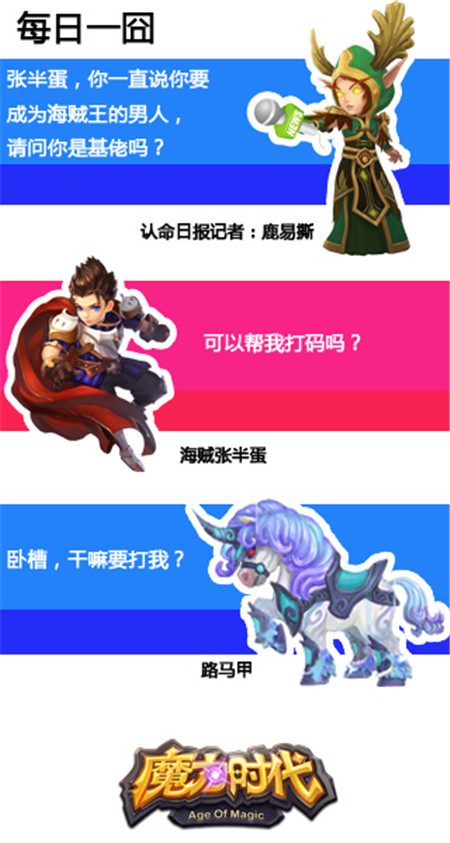 《魔力时代》图片正在拼命加载中 ~更多游戏，更多精彩，欢迎访问益玩手机游戏