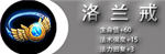 伽尔洛兰戒