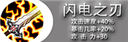 闪电之刃