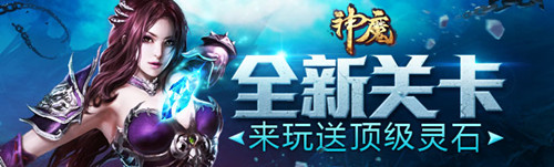 神魔图片加载中 ~更多游戏，更多精彩，欢迎访问益玩手机游戏。
