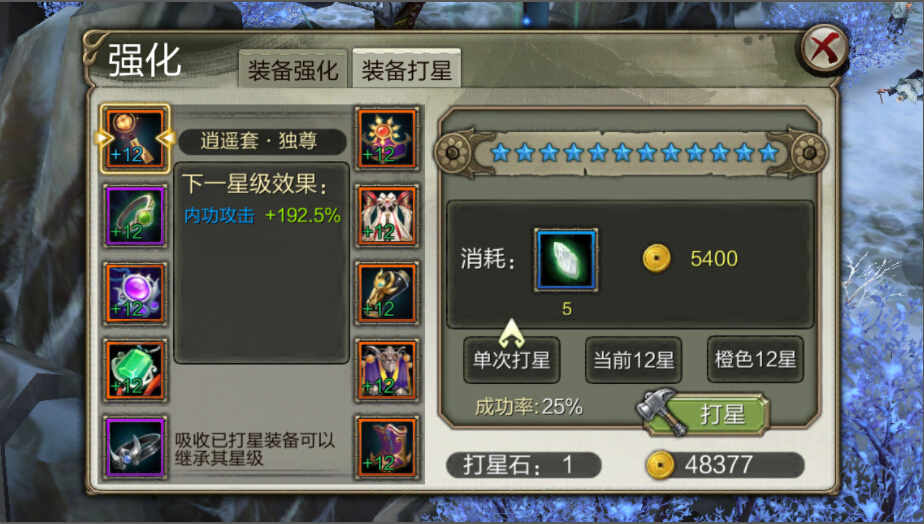打星系统
