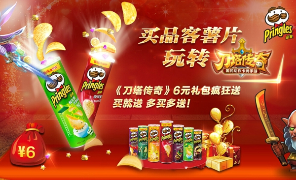 品客薯片