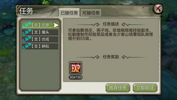 《天龙八部3D》任务系统
