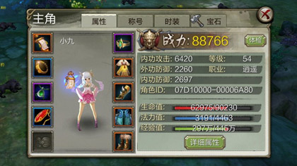 《天龙八部3D》主角界面