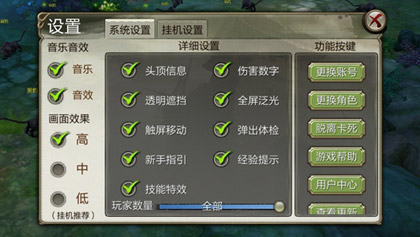 《天龙八部3D》设置界面