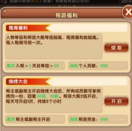《武侠大宗师》帮派系统