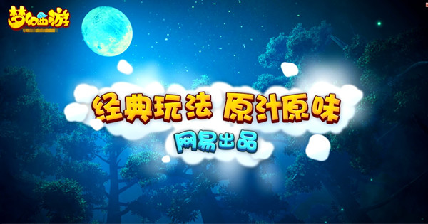 原汁原味