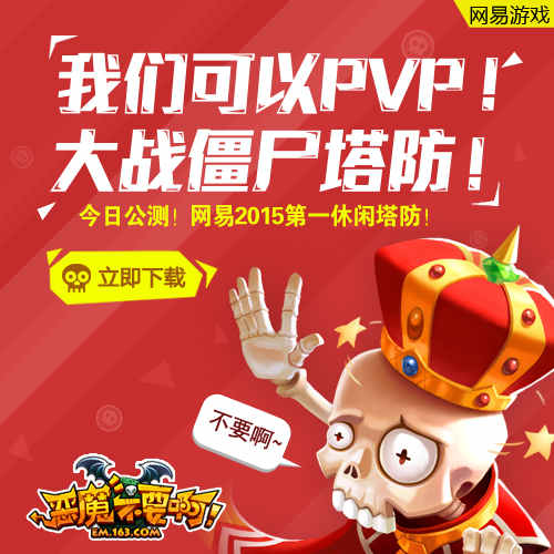恶魔不要啊