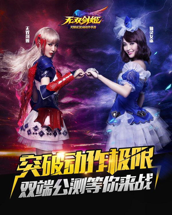 无双剑姬
