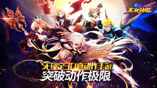 无锁定3D真动作手游