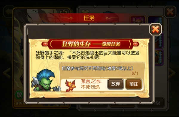觉醒任务
