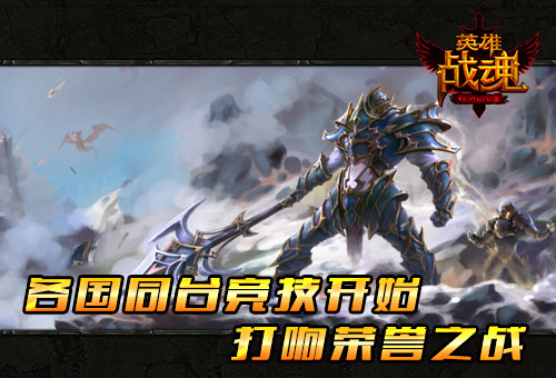 英雄战魂