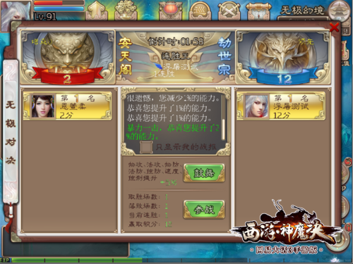 西游神魔决