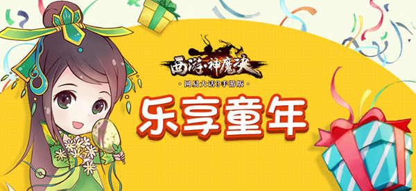 西游神魔决