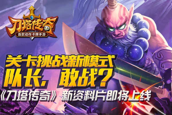 关卡挑战
