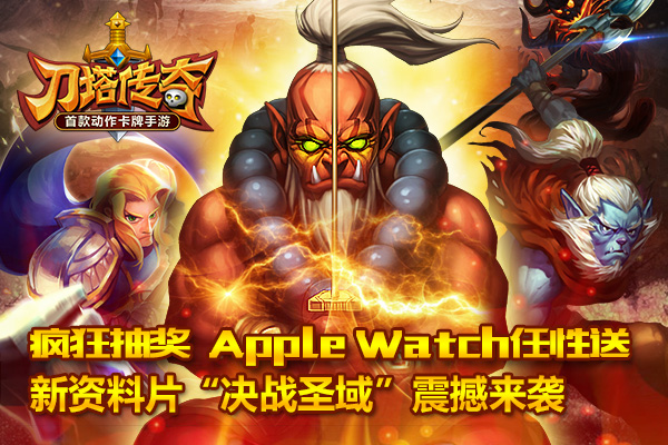 【疯狂抽奖 Apple Watch 任性送】