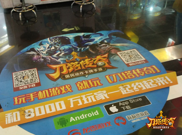 《刀塔传奇》携手万达商圈主力店大玩家