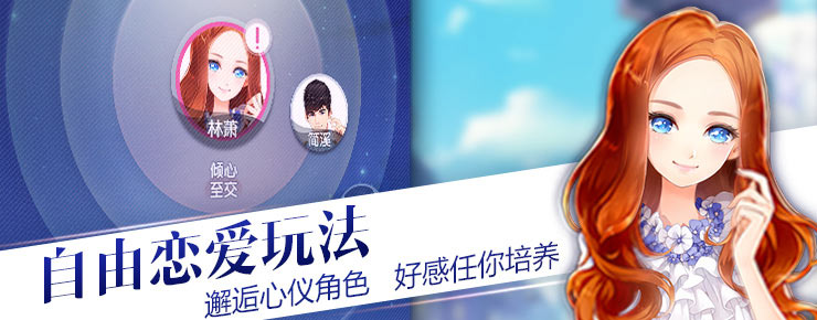 小时代 自由恋爱玩法