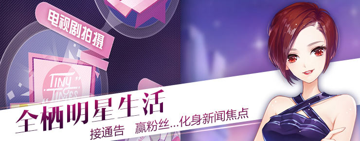 小时代 全栖明星生活