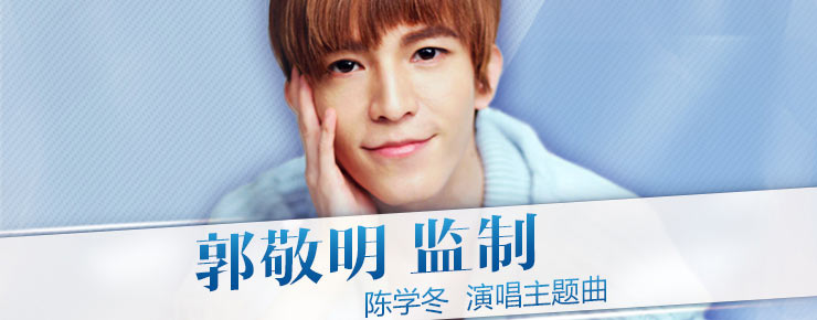 小时代 郭敬明监制