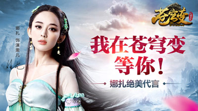 娜扎代言 与你并肩作战共闯斗气大陆