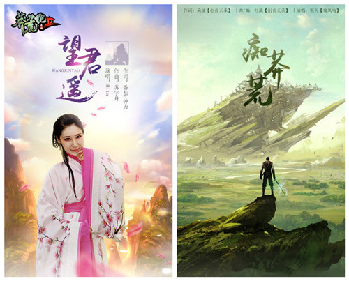 《莽荒纪2》手游主题曲PK《痴莽荒》 哪首更胜一筹