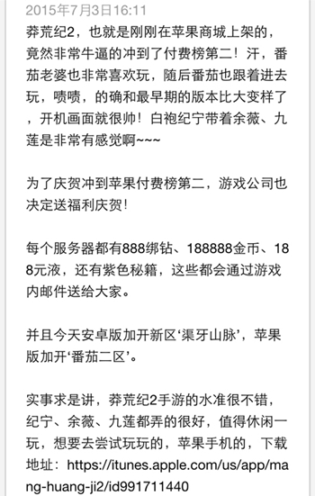 我吃西红柿谈游戏体验 为《莽荒纪2》加油
