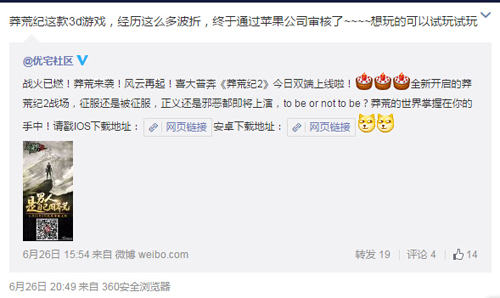 我吃西红柿谈游戏体验 为《莽荒纪2》加油
