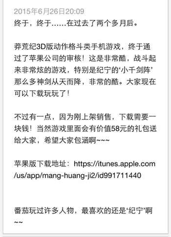 我吃西红柿谈游戏体验 为《莽荒纪2》加油