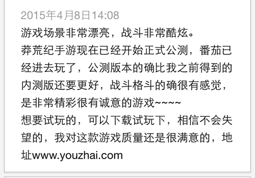 我吃西红柿谈游戏体验 为《莽荒纪2》加油