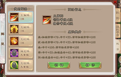 知己知彼,七大阵法排兵布阵