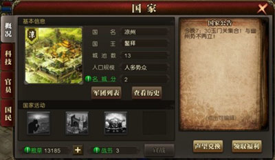 《千里走单骑》国家介绍