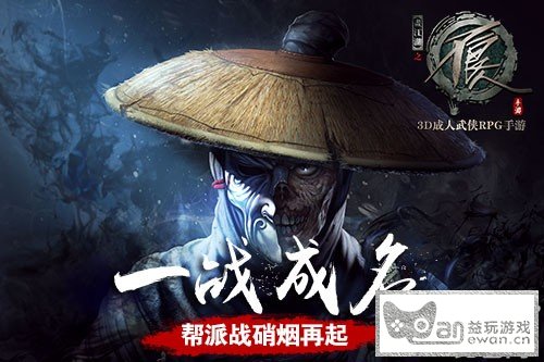 不良人手游