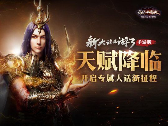 西游神魔决
