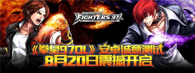 《拳皇97OL》安卓诚意测试8月20日震撼开启