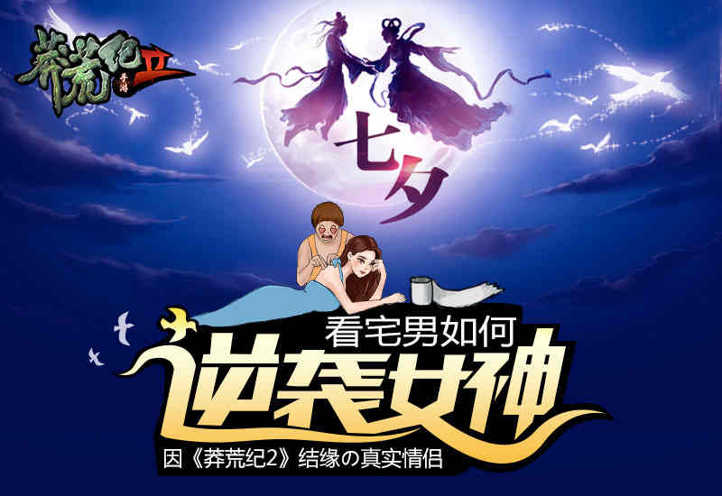 莽荒纪2