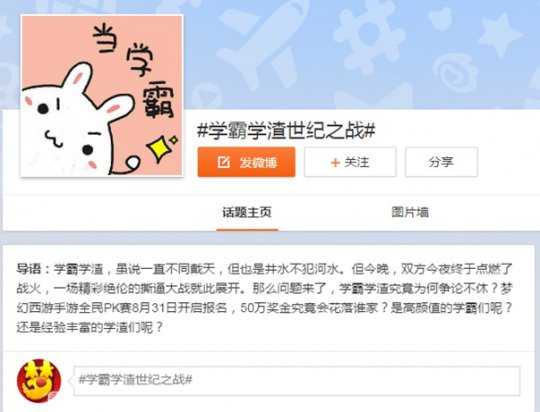 梦幻西游手游