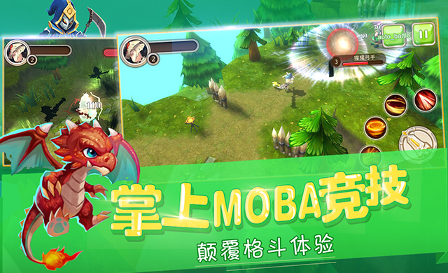 《守护者们》掌上MOBA竞技