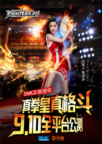 极致魅惑《拳皇97OL》李冰冰全新造型霸气登场-图1.jpg