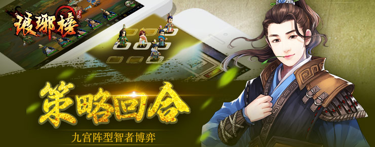 策略回合 九宫阵型智者博弈