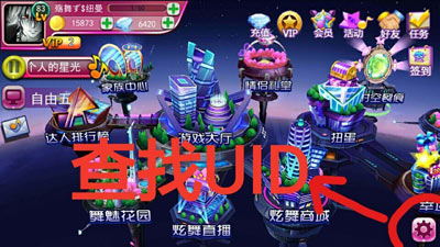个人UID