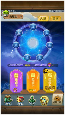 占星