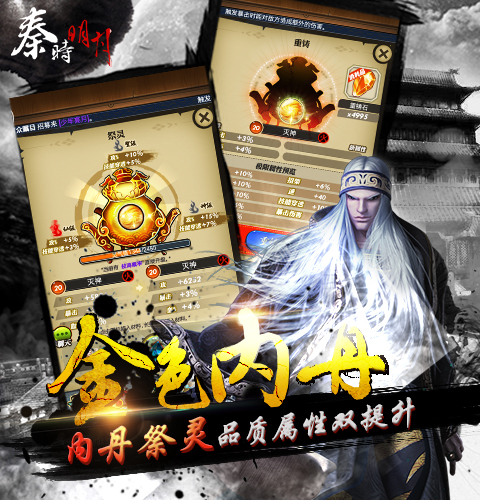 金晨代言正版同名手游《秦时明月》今日双平台开测！
