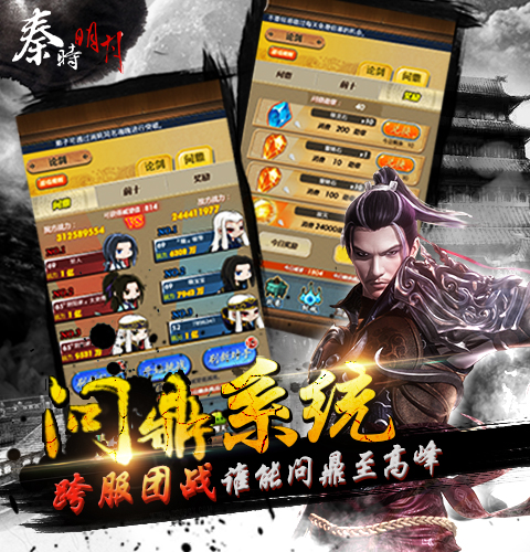 金晨代言正版同名手游《秦时明月》今日双平台开测！