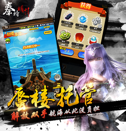 金晨代言正版同名手游《秦时明月》今日双平台开测！
