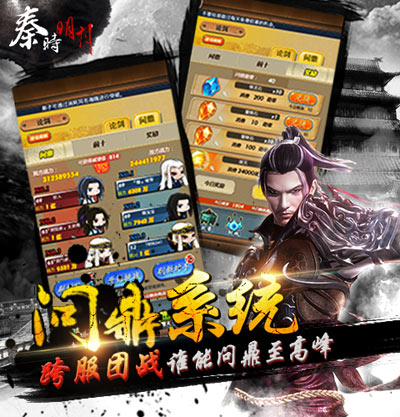 问鼎天下 等你来战