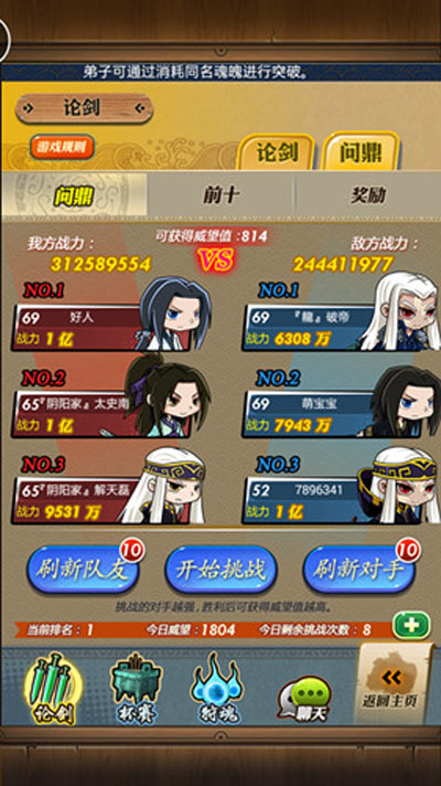 问鼎天下 等你来战